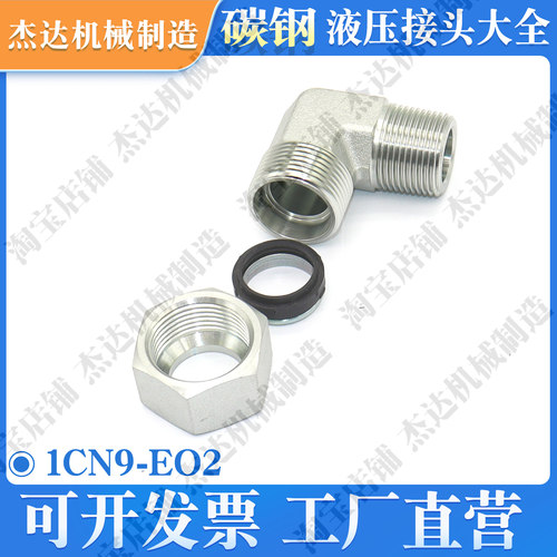 1CN9-EO2卡套式24°内锥转美制锥螺纹NPT直角90弯头液压油管接头