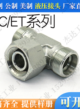 BC卡套式液压接头碳钢H型中间端活动内螺纹三通接头活接头轻型ET