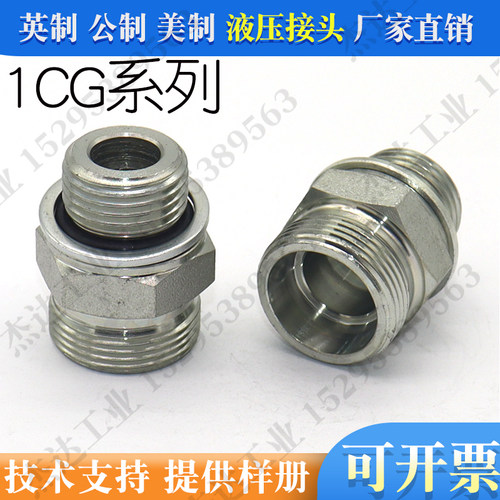 1cg液压接头卡套密封冶金挖机