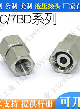 7BC/7BD液压过渡接头碳钢卡套接头公制和英制压力表接头内丝活接