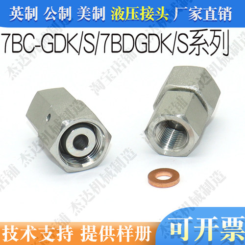 7BC-GDK/S卡套式碳钢液压接头