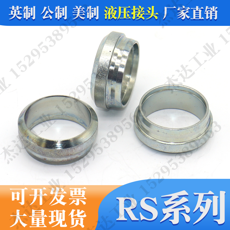 RS卡套式碳钢镀锌液压接头