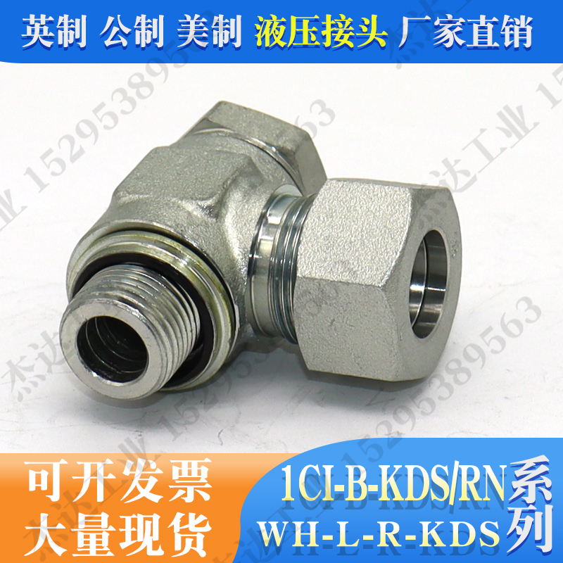 卡套式碳钢镀锌液压接头