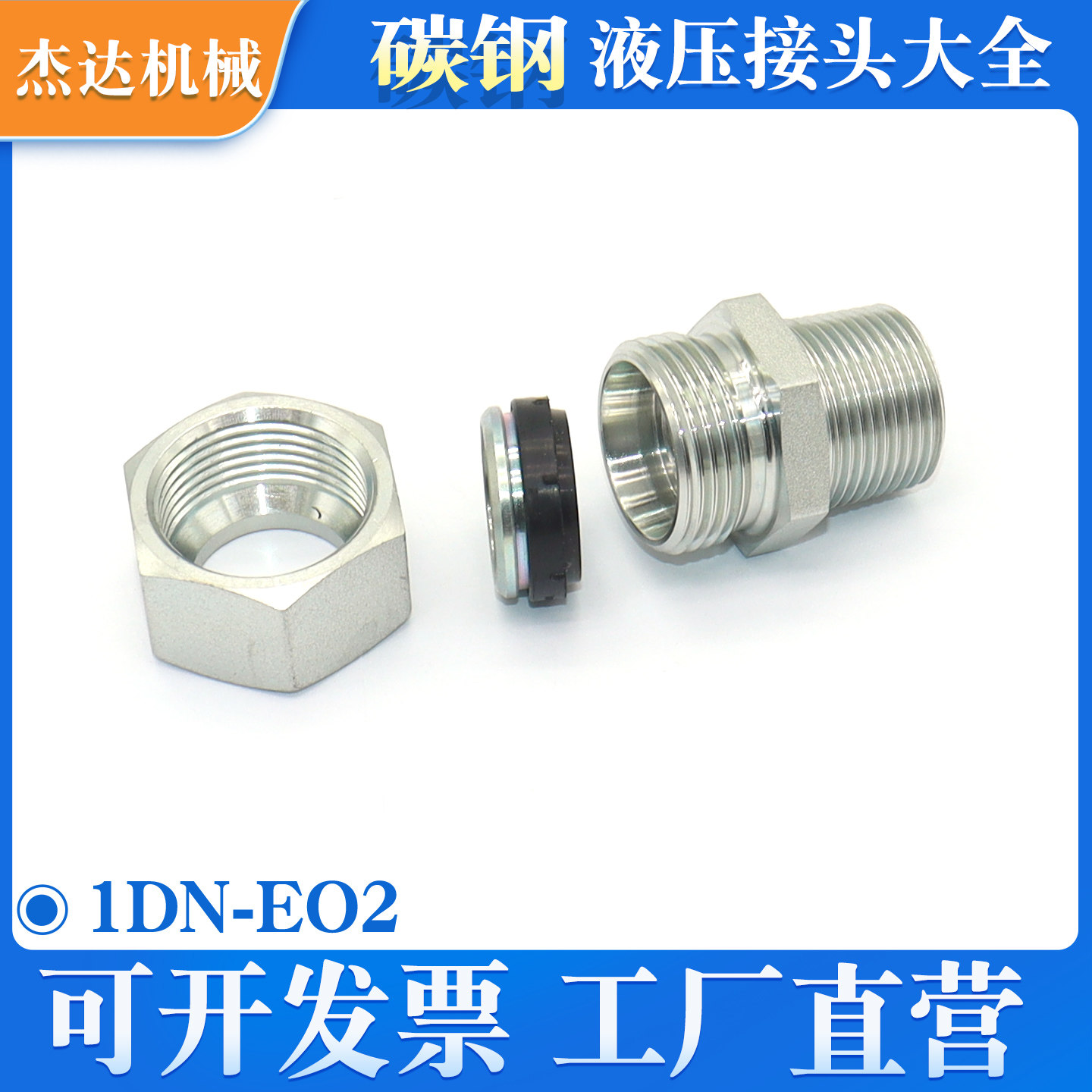 1DN-EO2卡套式H型液压接头直通轻型24度锥密封美制外锥螺纹GE-NPT