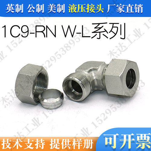 1C9-RN卡套式镀锌碳钢液压接头