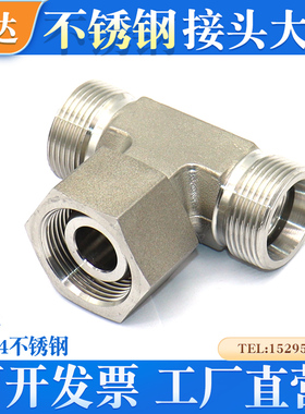 BCSS不锈钢卡套式液压接头H型中间端活动内螺纹三通接头活轻型