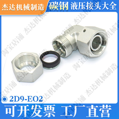 2D9-EO2卡套接头活接内外丝24度锥液压直角90°弯头过渡船用油管