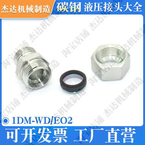 1DM-WD/EO2过渡接头公制油管硬管卡套24度锥密封对丝ED GR-M-ED
