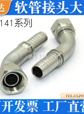 22141英制45°球面圆头D型扣压式液压油管接头高压胶管接头芯子