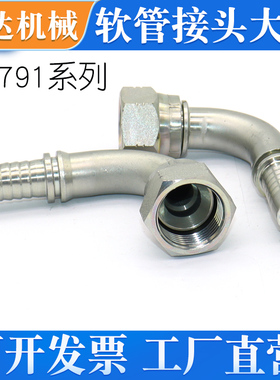 26791液压胶管接头美制UNF螺纹74度锥密封高压油管扣压式接头