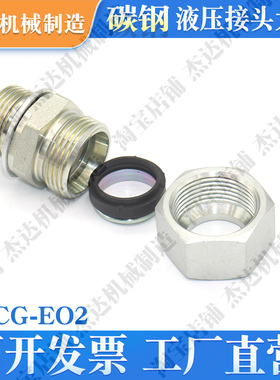 1CG/EO2液压接头卡套式O型圈密封液压冶金挖机螺纹船舶卡套式GEOR