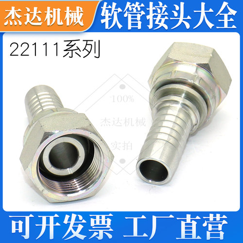 22111英制BSP球面圆头D型扣压式液压油管接头高压胶管接头芯子