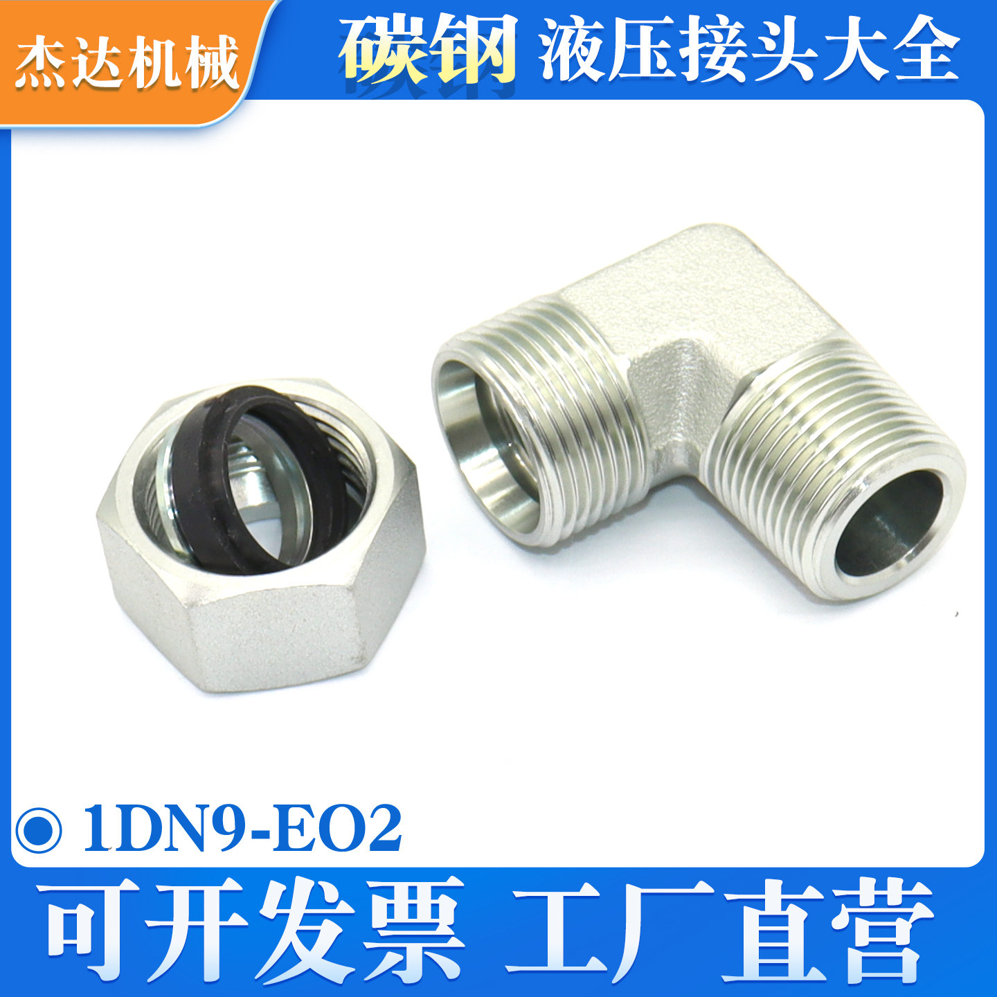 1DN9-EO2卡套式24°内锥转美制锥螺纹NPT直角90弯头液压油管接头