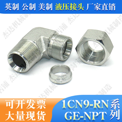 1CN9-RN卡套式碳钢液压接头
