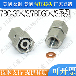 7BC-GDK/S/7BD-GDK/S液压过渡接头铜垫密封公制和英制压力表接头