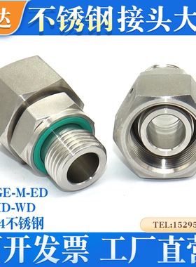 2MD-WDSS不锈钢卡套式液压活接头公制螺纹胶垫密封内螺纹24度锥