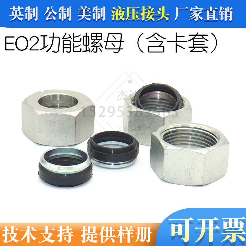 EO2/EO-2型弹性卡套FM功能螺母DOZ密封圈液压卡套接头密封螺母