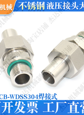 W-1CB-WDSS液压接头304不锈钢24度锥英制过渡卡套式配焊管直通