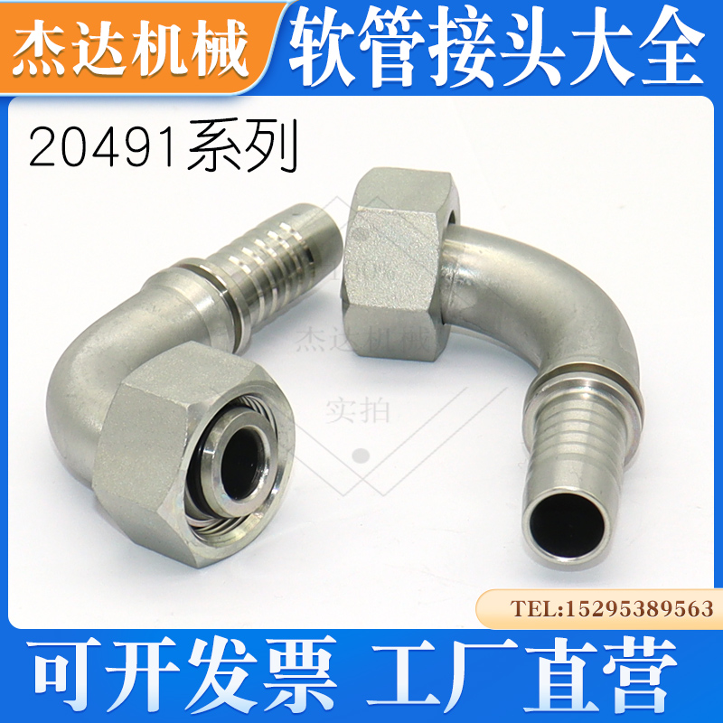 20491液压软管接头公制H型内螺纹24°锥密封O型圈90度轻型管接头
