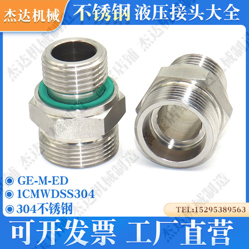 过渡接头卡套不锈钢液压接头