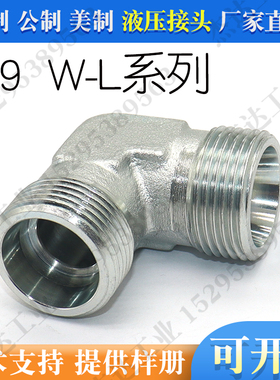 1C9公制螺纹接头弯头角通弯通卡套式H型国标德标DIN3633过渡液压