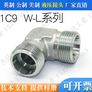1C9公制螺纹接头弯头角通弯通卡套式 H型国标德标DIN3633过渡液压