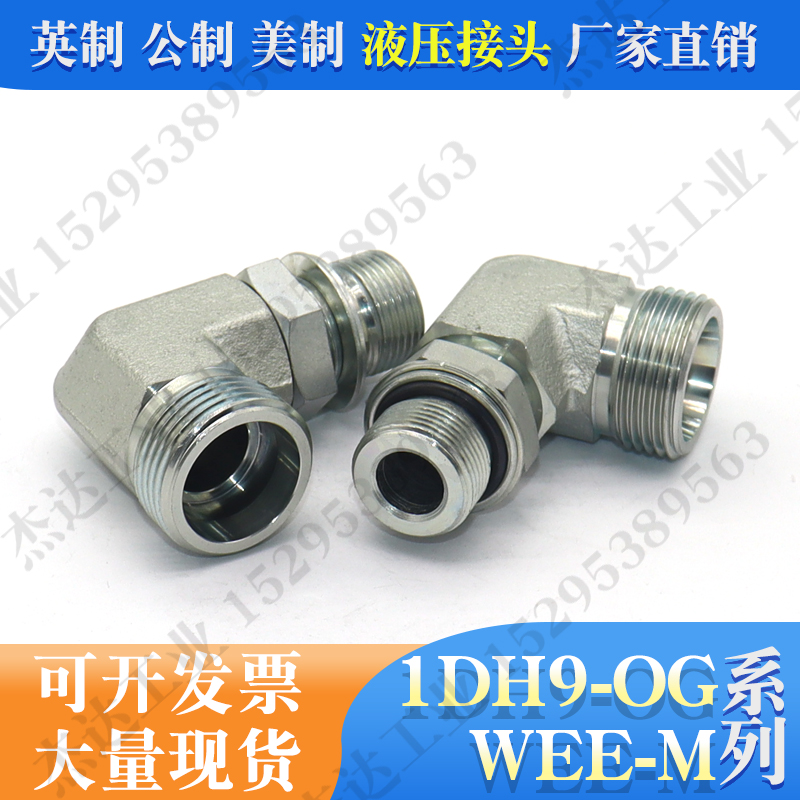 1DH9镀锌碳钢卡套式液压接头