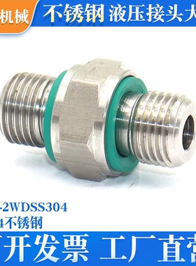 1B-2WDSS伊顿永华对丝变径直通不锈钢管直通油管直通外丝液压接头