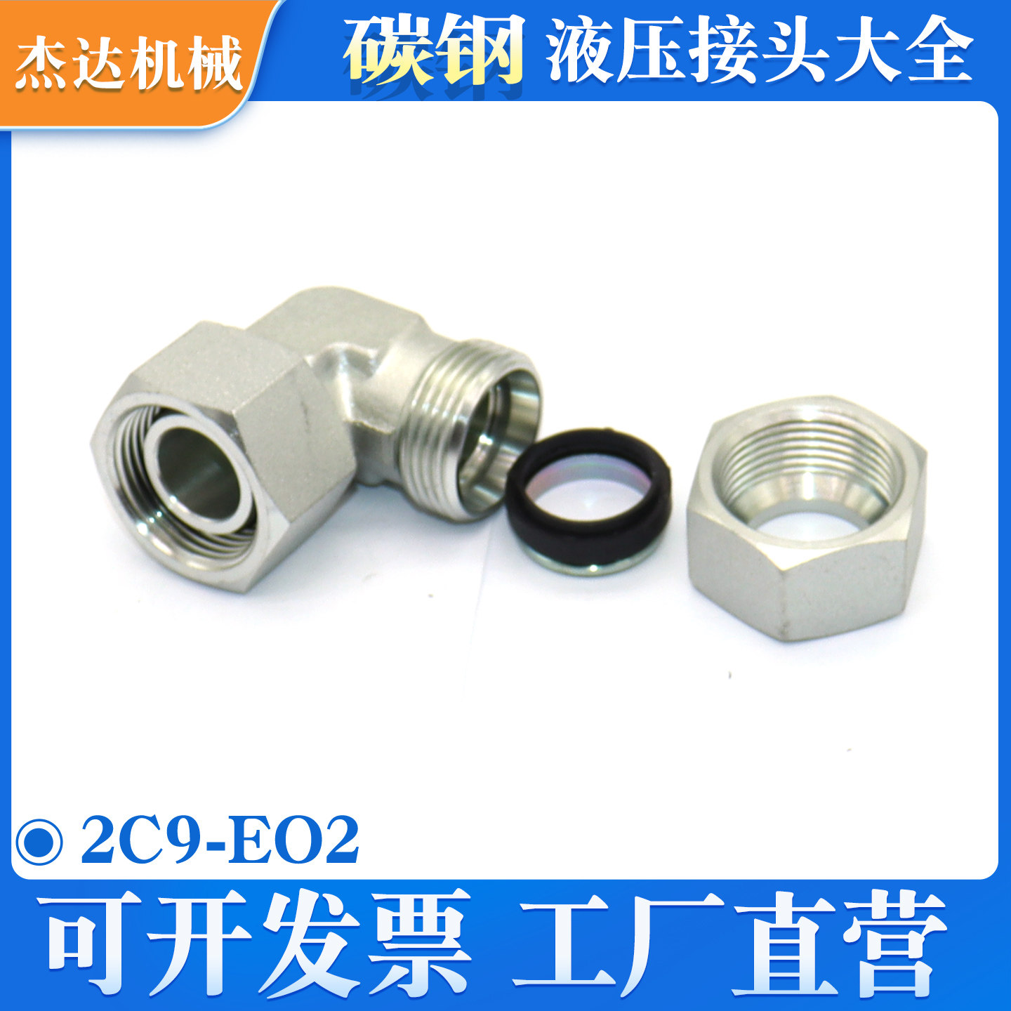 2C9-EO2卡套接头活接内外丝24度锥液压直角90°弯头过渡船用油管