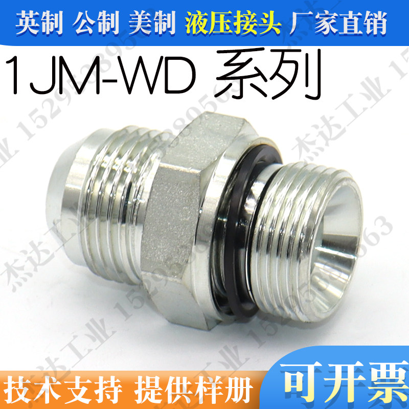 1JM-WD螺纹式碳钢液压接头