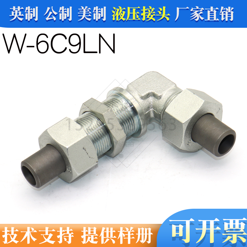 W-6C9-LN液压直角弯头公制过板接头穿板过壁隔壁碳钢锥焊管焊接