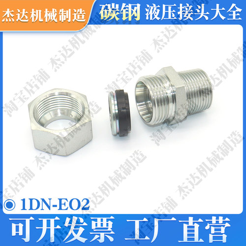 1DN-EO2卡套式H型液压接头直通轻型24度锥密封美制外锥螺纹GE-NPT