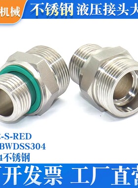 1DB-WDSS液压24度卡套液压接头永华管螺纹直通304不锈钢GE-RED