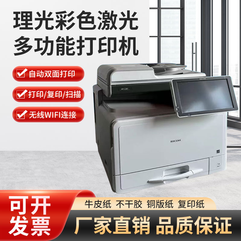 理光彩色黑白桌面式打印复印机