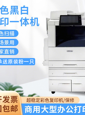 施乐7855 5575打印机黑白彩色扫描a3激光大型复印办公商用一体机