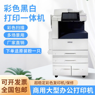 5575打印机黑白彩色扫描a3激光大型复印办公商用一体机 施乐7855