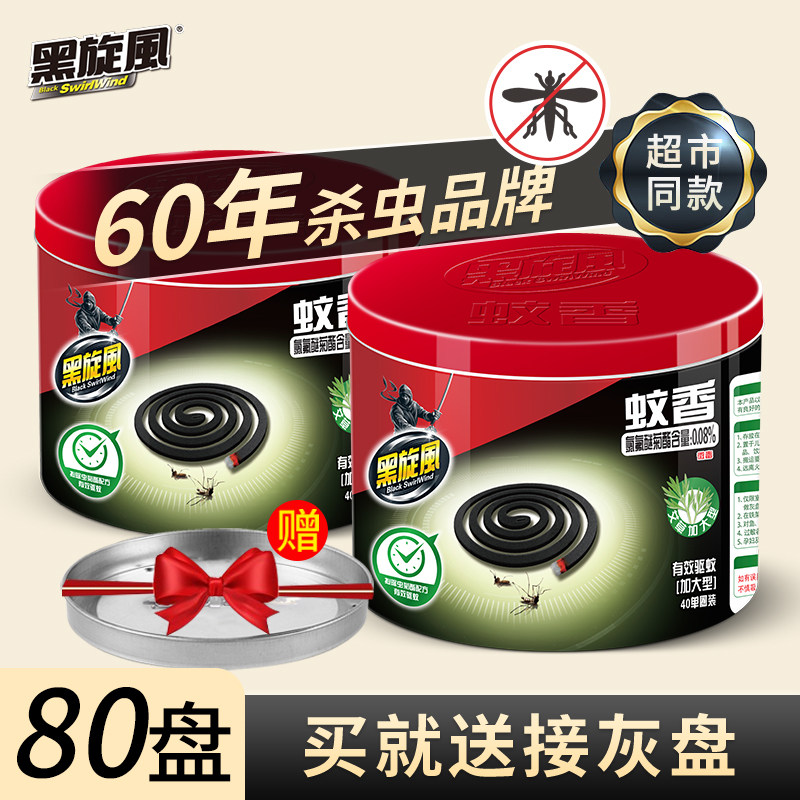 黑旋风蚊香大盘艾草蚊香家用驱蚊非无毒蚊香户外蚊香强力蚊香宿舍怎么看?