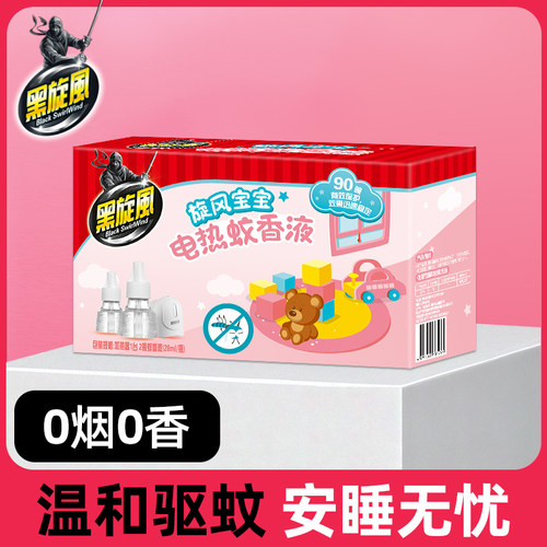 黑旋风晚加热器驱蚊电热蚊香液