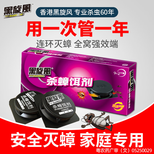 黑旋风蟑螂药胶饵全窝强效端家用