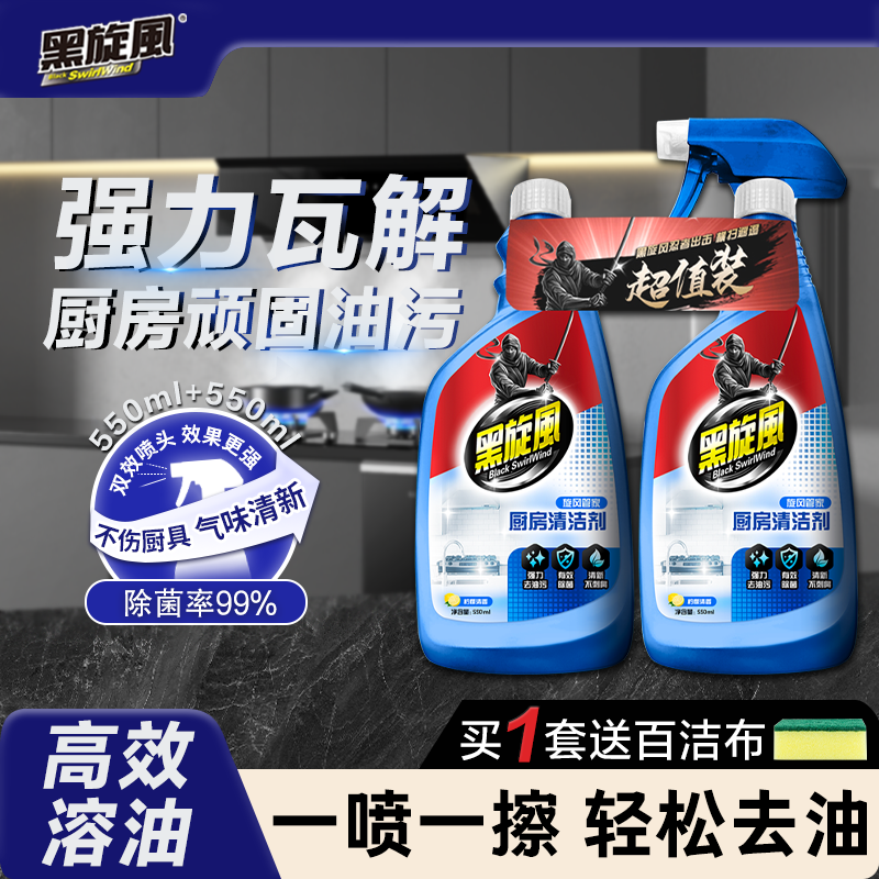 黑旋风厨房重油污净家用强力去
