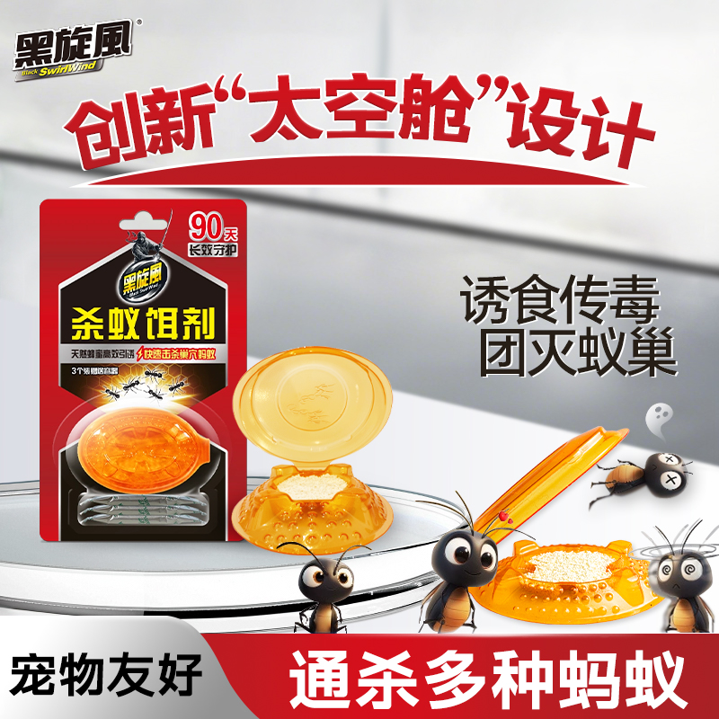 带有保护盖蚂蚁药全窝端室内外用
