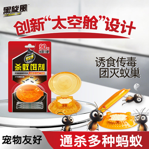 带有保护盖蚂蚁药全窝端室内外用