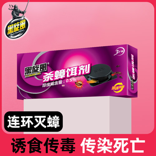 黑旋风蟑螂屋非无毒杀蟑胶饵