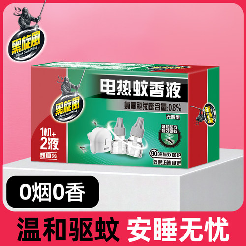 黑旋风家用电热蚊香液