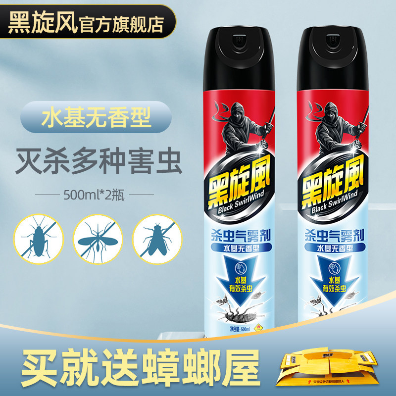 黑旋风水基杀虫剂喷雾剂杀蟑螂药500ml 家用灭蟑螂苍蝇蚊驱虫神器