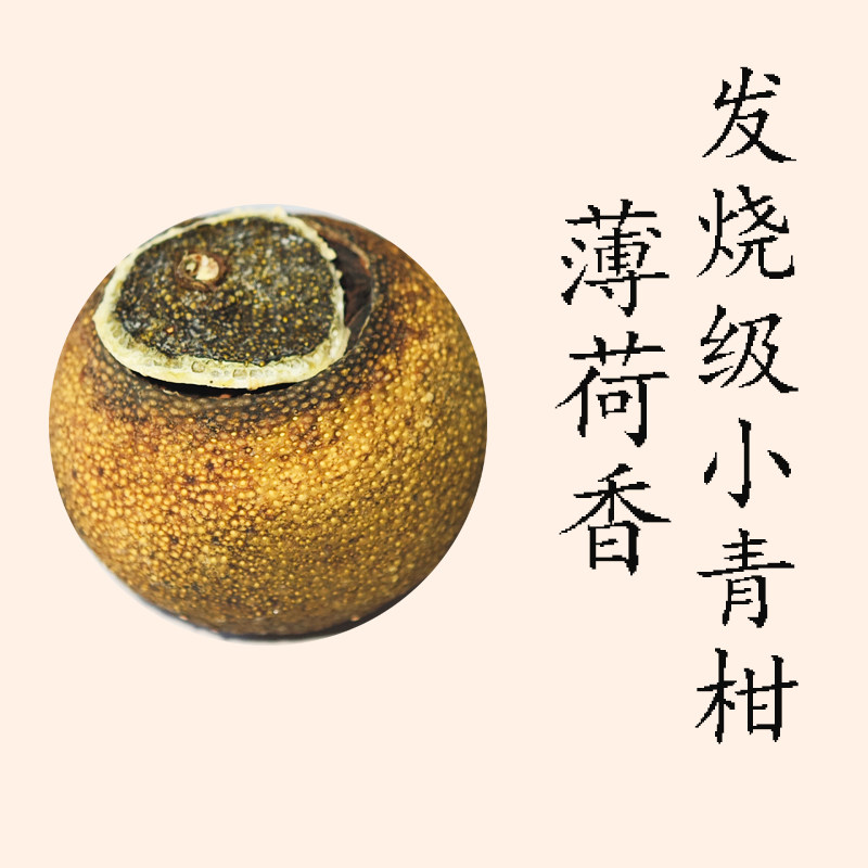 新会小青柑生晒陈皮普洱茶熟普茶味浓有回甘带薄荷香自己喝发烧级