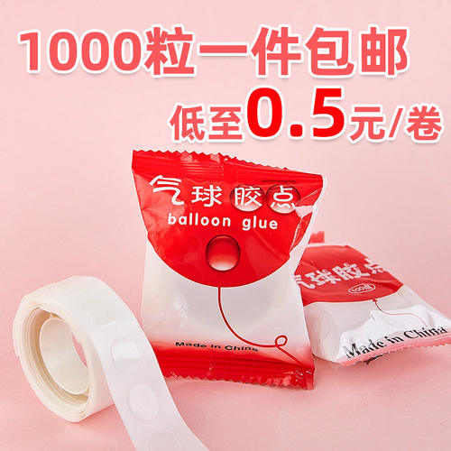 蛋糕装饰摆件气球胶点婚庆用无痕圆点胶儿童DIY透明无痕胶点100粒