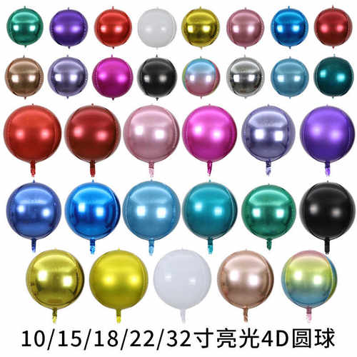 10寸22寸4D立体圆形气球正圆生日