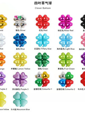 四叶草气球四叶草纯色工厂价