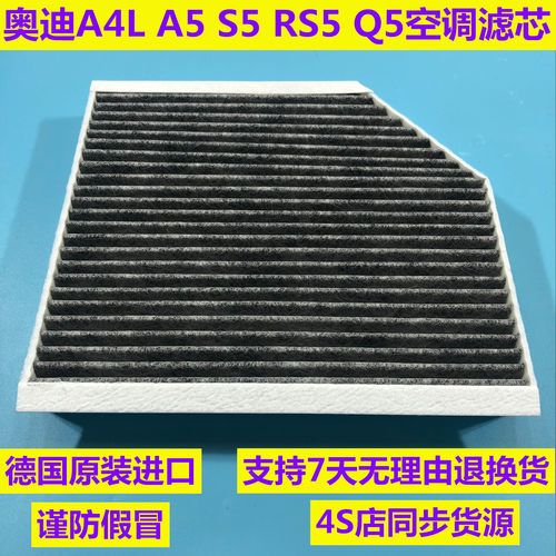 适配奥迪A4L A5 S5 RS5 Q5 SQ5 保时捷Macan内置空调滤芯滤清器格